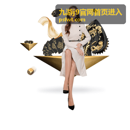 新用户通过九游j9官网首页进入完成首次访问的操作示意